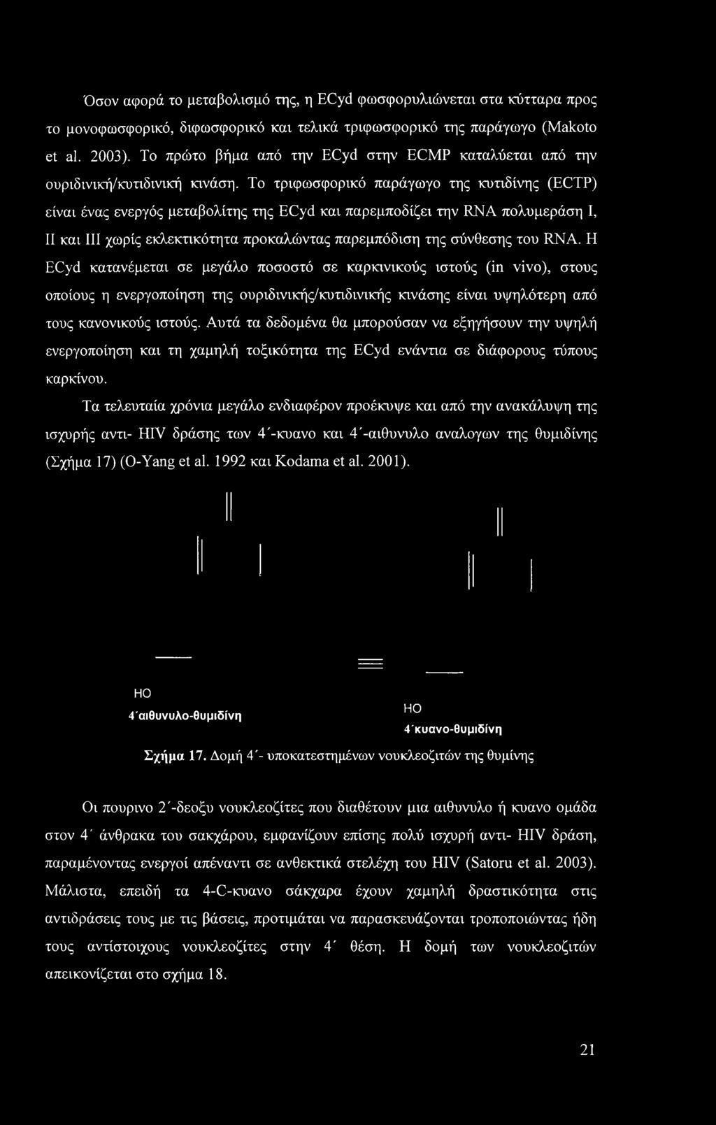 Το τριφωσφορικό παράγωγο της κυτιδίνης (ECTP) είναι ένας ενεργός μεταβολίτης της ECyd και παρεμποδίζει την RNA πολυμεράση I, II και III χωρίς εκλεκτικότητα προκαλώντας παρεμπόδιση της σύνθεσης του