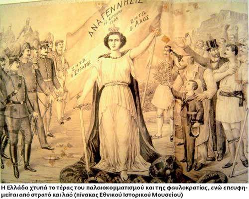 Ο πόλεμος του 1897 και οι πολιτικές εξελίξεις έως το 1908