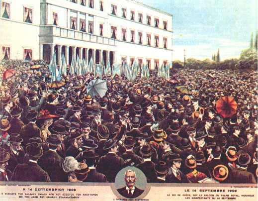 Αυγούστου 1909 Συλλαλητήριο στις 14 Σεπτέμβρη 1909 για την