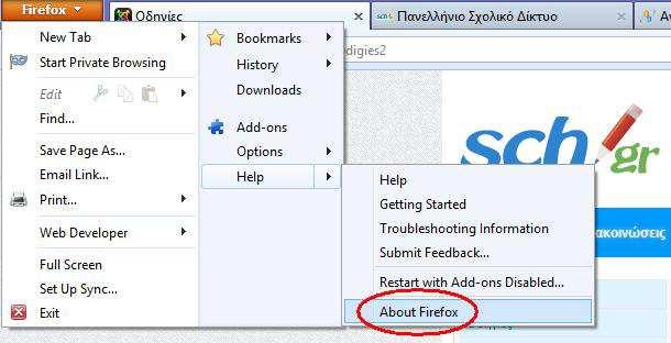 Σε περίπτωση που δεν διαθέτετε τον Mozilla Firefox, μπορείτε να τον εγκαταστήσετε από εδώ: http://www.mozilla.