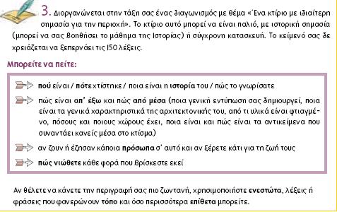 4γ: Δραστηριότητες παραγωγής