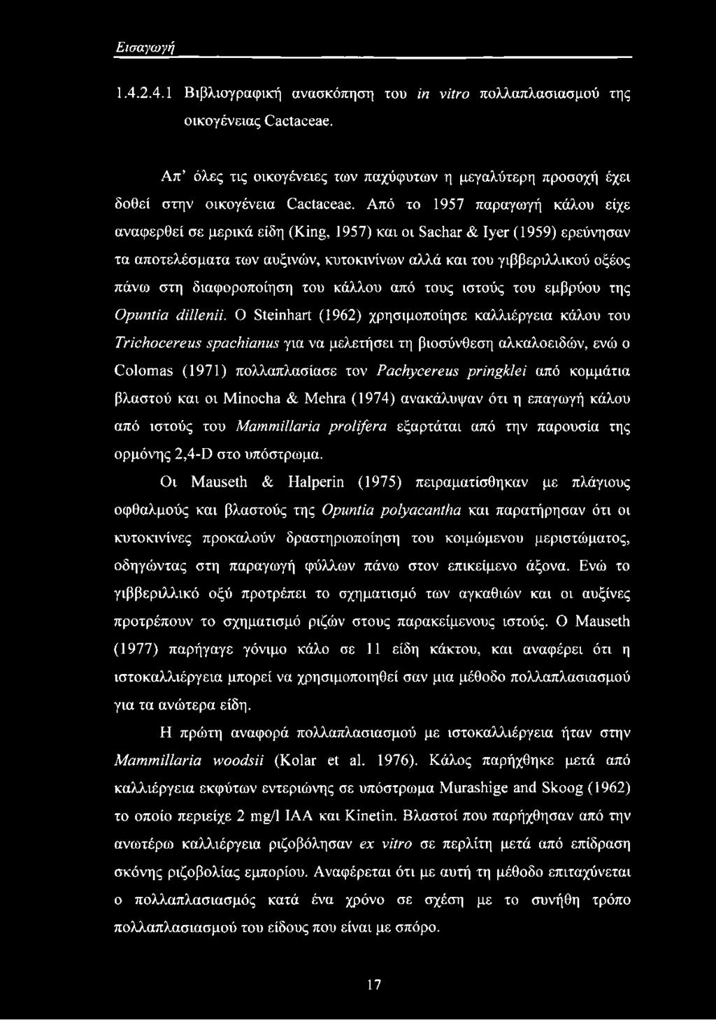 διαφοροποίηση του κάλλου από τους ιστούς του εμβρύου της Opuntia dillenii.
