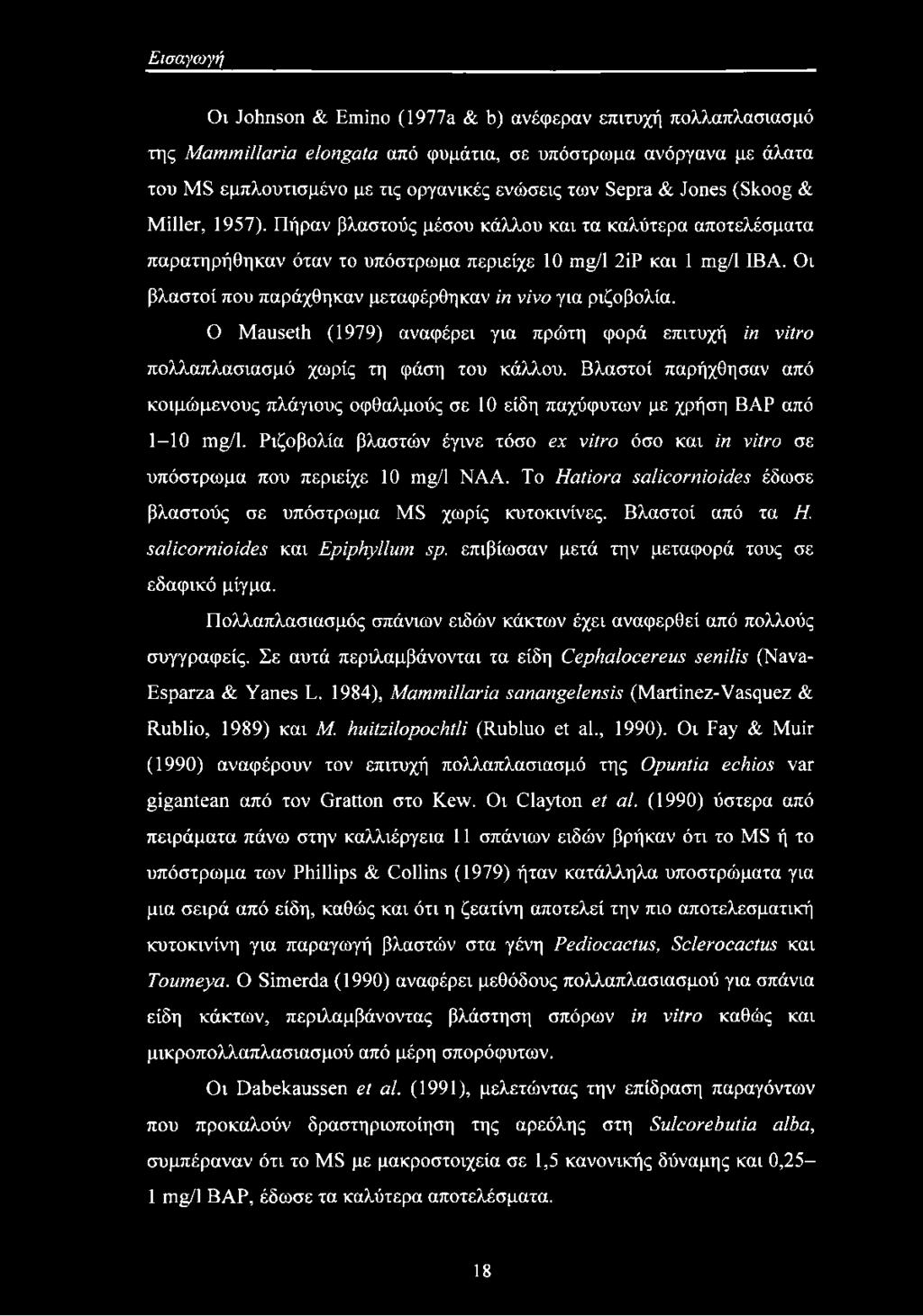 Οι βλαστοί που παράχθηκαν μεταφέρθηκαν in vivo για ριζοβολία. O Mauseth (1979) αναφέρει για πρώτη φορά επιτυχή in vitro πολλαπλασιασμό χωρίς τη φάση του κάλλου.