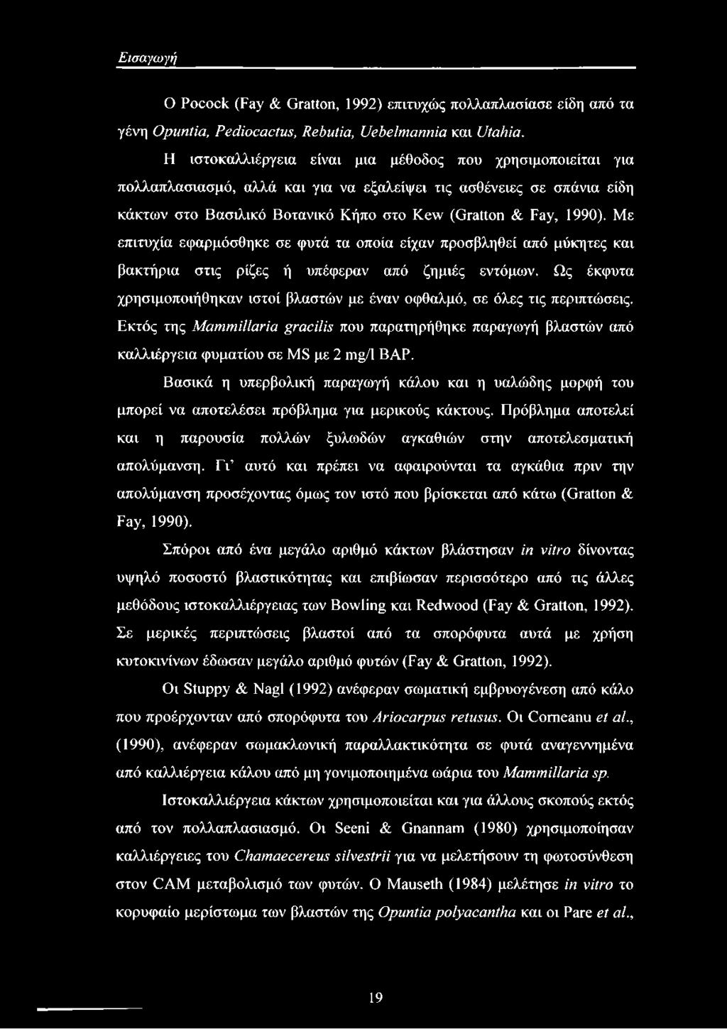 Με επιτυχία εφαρμόσθηκε σε φυτά τα οποία είχαν προσβληθεί από μύκητες και βακτήρια στις ρίζες ή υπέφεραν από ζημιές εντόμων.