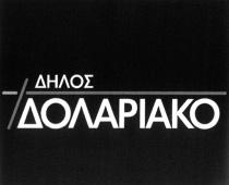 Χρηματοπιστωτικές υπηρεσίες, νο μισματικές υποθέσεις. Τεχνολογικές και επιστημονικές υπηρεσίες.