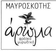 ΠΛΗΡΕΞΟΥΣΙΟΣ ΔΙΚΗΓΟΡΟΣ & ΑΝΤΙΚΛΗΤΟΣ: Μαργαρίτα Δαλαμάγκα Καλογήρου, Σίνα 14, Αθήνα.