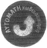 HM/NIA ΚΑΤΑΘΕΣΗΣ: 23.7.2007 & ΩΡΑ: 11.15. ΔΙΚΑΙΟΥΧΟΣ: ROCHE DIAGNOSTICS GmbΗ, Sandhofer Strasse 116, D68305 Mannheim, Γερμανία.