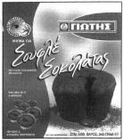 ΔΕΛΤΙΟΝ ΕΜΠΟΡΙΚΗΣ ΚΑΙ ΒΙΟΜΗΧΑΝΙΚΗΣ ΙΔΙΟΚΤΗΣΙΑΣ 539 ΑΝΤΙΚΛΗΤΟΣ: Αναστασία Αγησ. Σακκά. ΠΡΟΪΟΝΤΑ ΠΡΟΣ ΔΙΑΚΡΙΣΗ: Καρποί και λαχανικά διατηρημένα (κονσέρ βες), αποξηραμένα και ανηπτημένα.