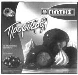 1686/2009 ταπιόκα, σάγον (άλευρο κολλαρίσματος), υποκατάστα τα καφέ, άλευρα και διπυρίτες (μπισκότα), γλυκίσματα πάστες, παγωτά, μέλι, σιρόπι από μελάσα, ζύμη, άλας, μουστάρδα, πιπέρι, όζος, σάλτσες,