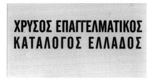 όργανα για την μεταφορά, διανομή, μετατροπή, συσσώρευση, ρύθμιση ή έλεγχο του ηλεκτρικού ρεύματος. Συσκευ ές για την εγγραφή, την μετάδοση, την αναπαραγωγή ήχου και εικόνας.