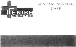 ΠΡΟΪΟΝΤΑ ΠΡΟΣ ΔΙΑΚΡΙΣΗ: Εκπαίδευ ση Επιμόρφωση (Εκπαιδευτικό Σεμινάριο). Υπηρεσίες φροντίδας και υγιεινής για ανθρώπους. ΚΛΑΣΕΙΣ ΠΡΟ ΪΟΝΤΩΝ: 41, 44. Έγινε δεκτό με την αριθμ. 1800/2009 198532. (Απεικ.