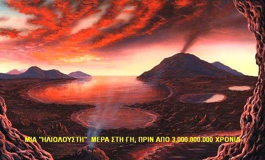 εμφάνιση της φυτικής ζωής. Δεν το λέει μόνο η Γένεση, το λέει και η βιολογία της πρώιμης ζωής στη γη.