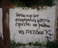 Όπως και να είναι στην
