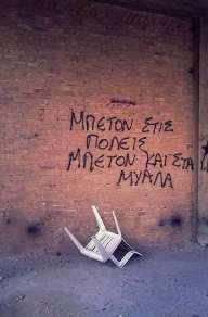 H ιστορία του Graffiti ταυτίζεται με εκείνη των αρχαίων επιγραφών.