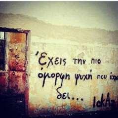 Σήμερα οι κοινωνίες αντιλαμβάνονται το graffiti σαν μορφή βανδαλισμού και στις περισσότερες χώ