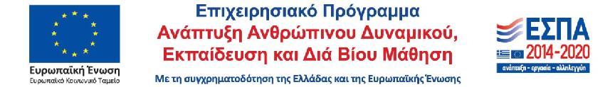 Διεύθυνση Επιμόρφωσης και Πιστοποίησης Επιμόρφωση Εκπαιδευτικών για την