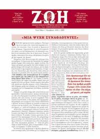 Χριστιανικὸ Περιοδικὸ μὲ τὴν ἱστορία τῶν