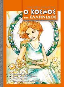Περιοδικὸ μὲ ἱστορία 60 ἐτῶν, ποὺ