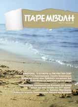 ἐκπαιδευτικοὺς καὶ γονεῖς.