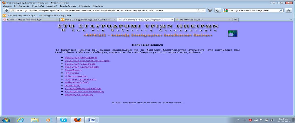 Επίσκεψη στο site για εύρεση πληροφοριών: και: και: http://ts.sch.gr/repo/online-packages/dim-sto-stavrodromi-trion-ipeiron-i-zoi-stivyzantini-aftokratoria/sections/texts/t6_5.html http://ts.sch.gr/repo/online-packages/dim-sto-stavrodromi-trion-ipeiron-i-zoi-stivyzantini-aftokratoria/sections/texts/t6_3.