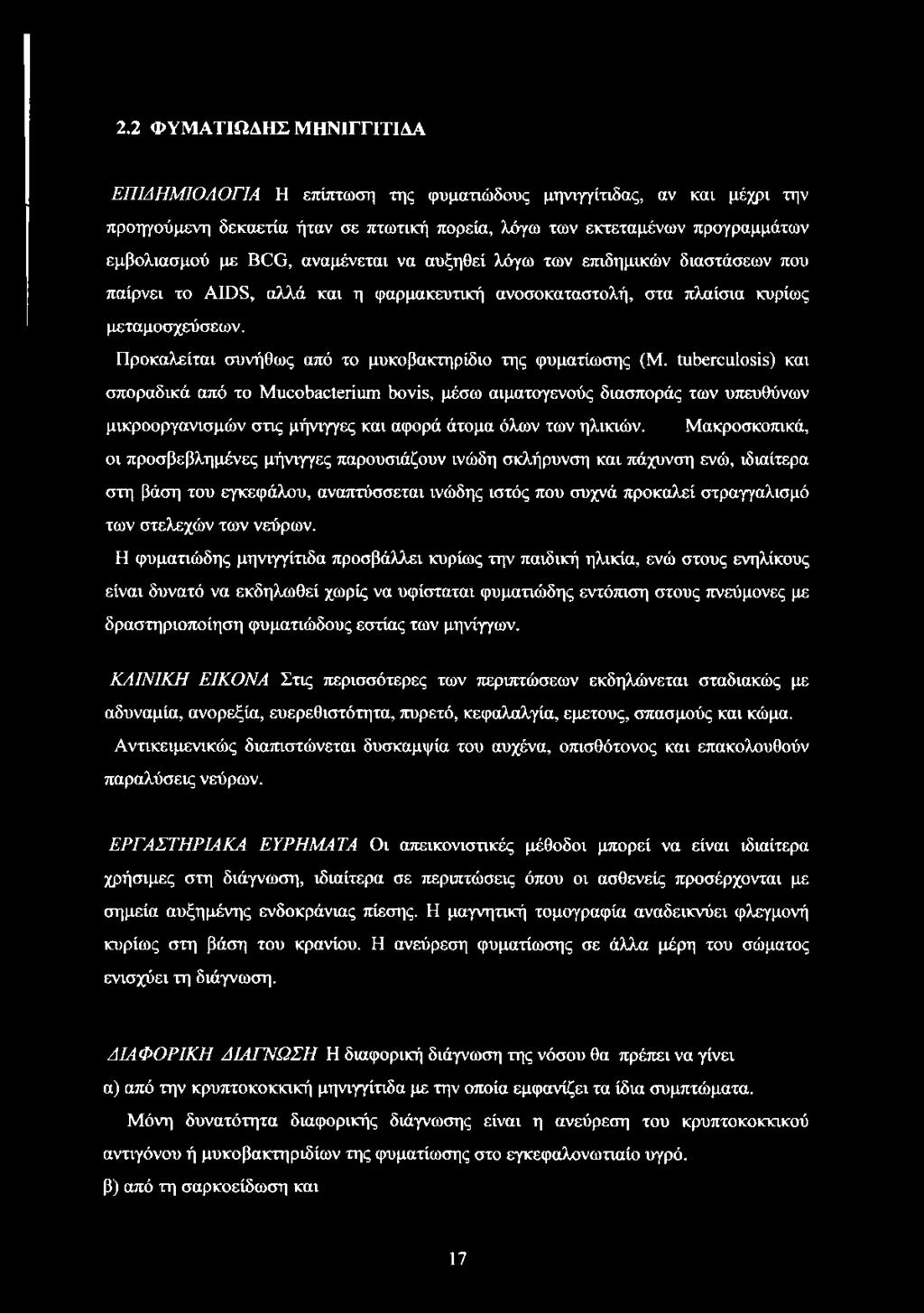 Προκαλείται συνήθως από το μυκοβακτηρίδιο της φυματίωσης (Μ.