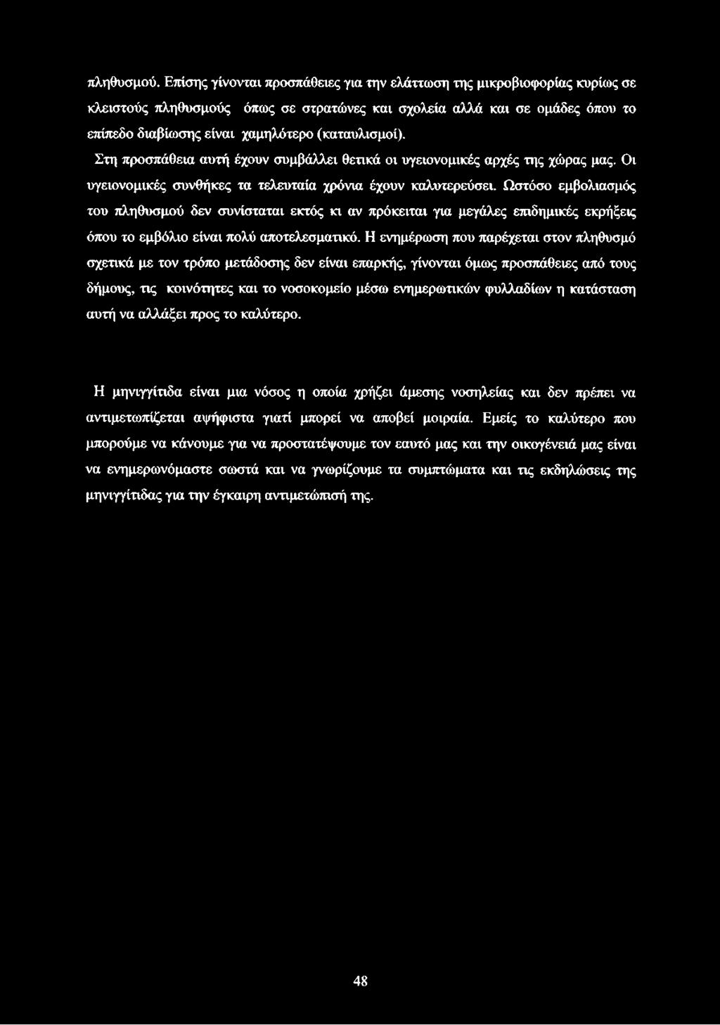 πληθυσμού.