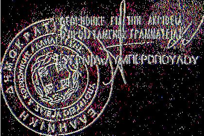 ενδεικνυόμενων μέτρων.