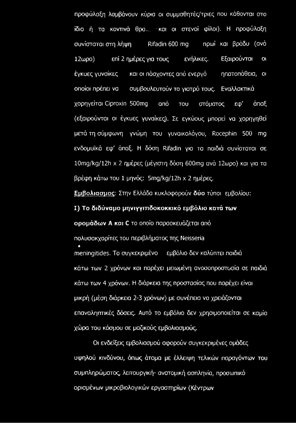 Εξαιρούνται οι έγκυες γυναίκες και οι πάσχοντες από ενεργό ηπατοπάθεια, οι οποίοι πρέπει να συμβουλευτούν το γιατρό τους.