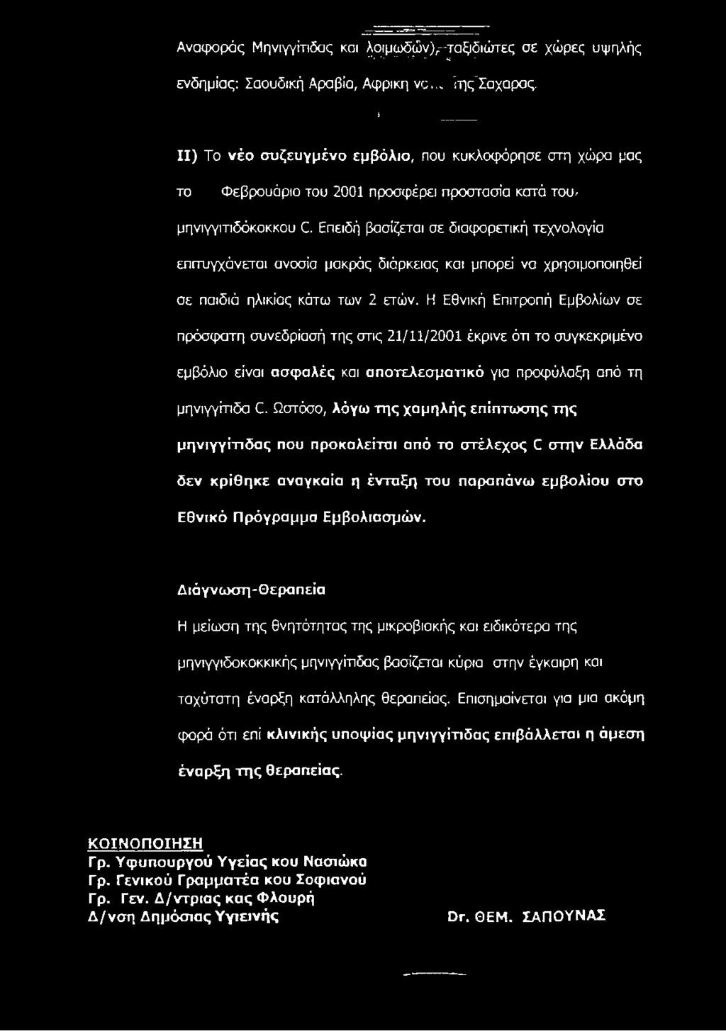 Επειδή βασίζεται σε διαφορετική τεχνολογία επιτυγχάνεται ανοσία μακράς διάρκειας και μπορεί να χρησιμοποιηθεί σε παιδιά ηλικίας κάτω των 2 ετών.