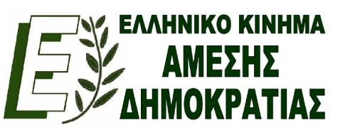 3) αν τηρήσατε την προεκλογική υπόσχεση του Προέδρου του κοινού μας Συνασπισμού των Ευρωεκλογών και σημερινού Υπουργού Εθνικής Άμυνας κ. Παν.