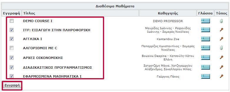 Βήμα 4 Τέλος κάνουμε επιλογή των μαθημάτων που θέλουμε τσεκάροντας τα και πατάμε το κουμπί εγγραφή.