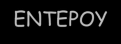 ΚΜΟΕΙΑΠΑ 