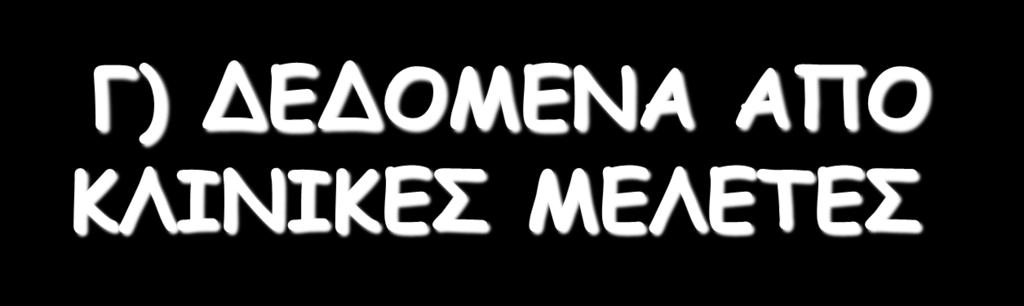 Γ) ΔΓΔΜΙΓΚΑ ΑΝΜ