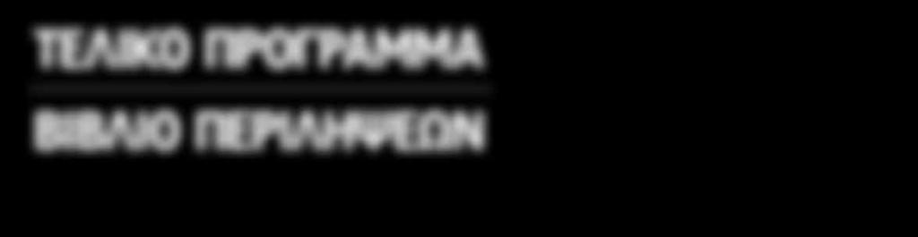 Εταιρεία Ελληνική Εταιρεία ΩΡΛ