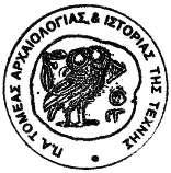 ΕΘΝΙΚΟ ΚΑΙ ΚΑΠΟΔΙΣΤΡΙΑΚΟ ΠΑΝΕΠΙΣΤΗΜΙΟ ΑΘΗΝΩΝ ΤΜΗΜΑ ΙΣΤΟΡΙΑΣ ΚΑΙ ΑΡΧΑΙΟΛΟΓΙΑΣ ΤΟΜΕΑΣ ΑΡΧΑΙΟΛΟΓΙΑΣ ΚΑΙ ΙΣΤΟΡΙΑΣ ΤΗΣ ΤΕΧΝΗΣ ΕΝΔΕΚΑΤΟ ΕΠΙΣΤΗΜΟΝΙΚΟ ΣΥΜΠΟΣΙΟ ΑΝΑΣΚΑΦΗ ΚΑΙ ΕΡΕΥΝΑ ΧΙ ΑΠΟ ΤΟ ΕΡΕΥΝΗΤΙΚΟ ΕΡΓΟ
