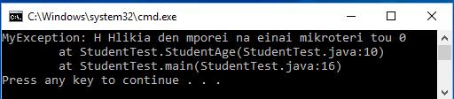 Παράδειγμα 2o : Ρίχνοντας / Εγείροντας Εξαιρέσεις (4/10) class MyException extends Exception { public MyException(String msg){ super(msg);} } class StudentTest { static void StudentAge(int age)