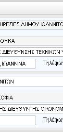 κ.α.. Με τον κωδικό αυτόό θα είναι δυνατό το άνοιγμα του αρχείου της σύμβασης όπως