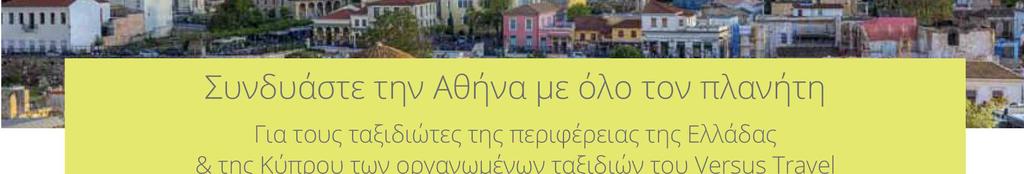 µουσεία και αξιοθέατα πέραν