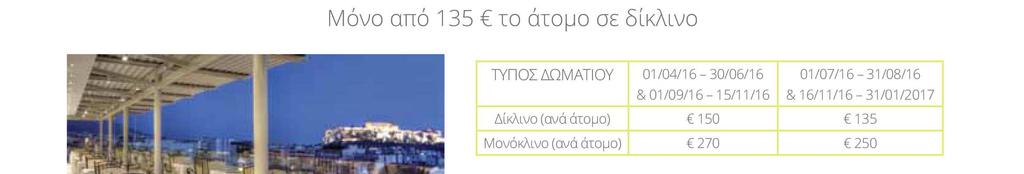 (CITY TAXES) περιλαµβάνονται