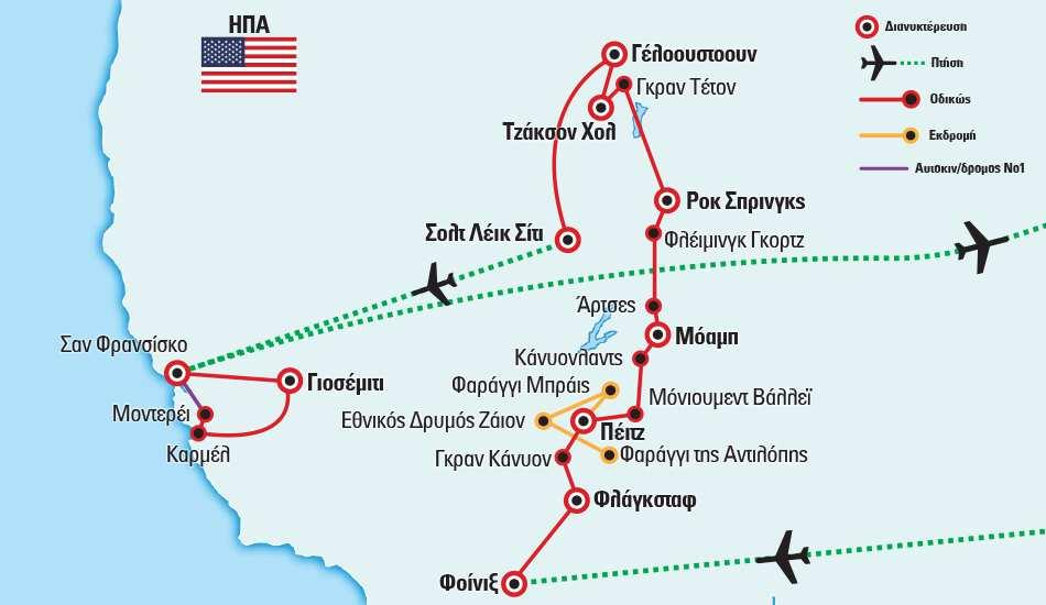 Περιπλάνηση και Εξερεύνηση Ξεκινώντας από την πρωτεύουσα της Αριζόνας, το Φοίνιξ, θα επισκεφθούµε το Κάστρο Μοντεζούµα και θα καταλήξουµε στην γραφική πόλη Φλάγκσταφ.