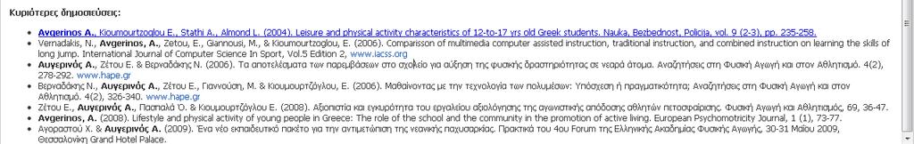 Βήμα 23: Στη προσωπική σας σελίδα και στην ενότητα «Κυριότερες δημοσιεύσεις» εμφανίζεται ο σύνδεσμος. Ανέβασμα εικόνας στον εξυπηρετητή (web server) και εμφάνισή της στο κείμενο.