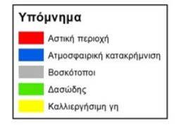 Διαμέρισμα Ηπείρου, 2011) 6 Χρήσεις γης στην ευρύτερη περιοχή της τεχνητής λίμνης Πηγών