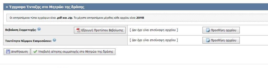 συμμετοχής στο Μητρώο.