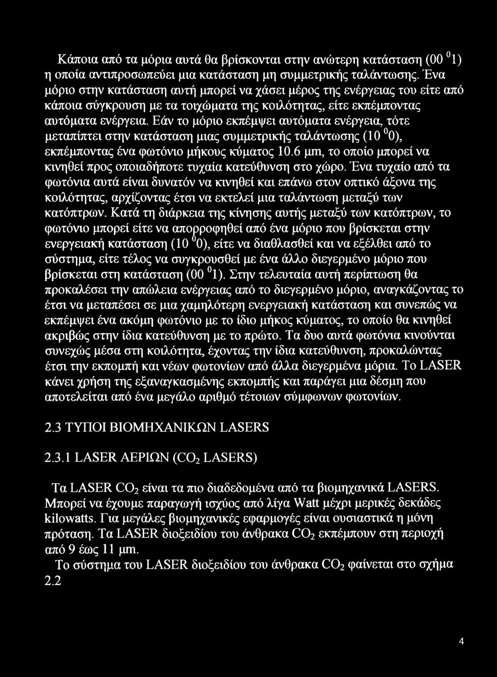 Εάν το μόριο εκπέμψει αυτόματα ενέργεια, τότε μεταπίπτει στην κατάσταση μιας συμμετρικής ταλάντωσης (10 0), εκπέμποντας ένα φωτόνιο μήκους κύματος 10.