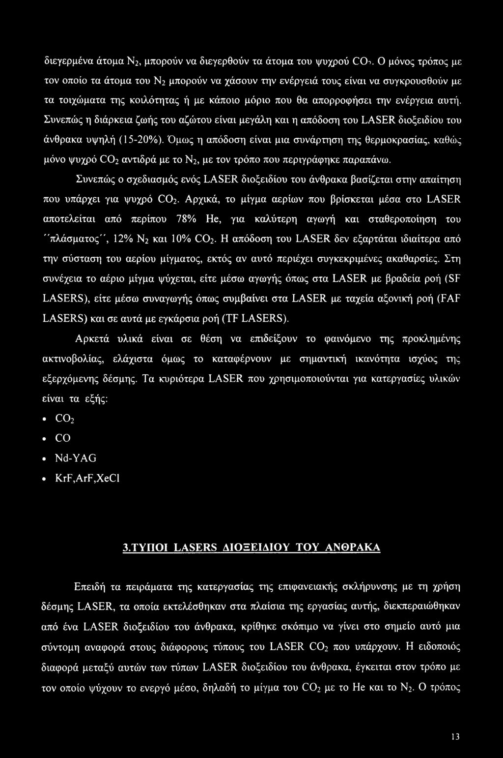 Όμως η απόδοση είναι μια συνάρτηση της θερμοκρασίας, καθώς μόνο ψυχρό CO2 αντιδρά με το Ν2, με τον τρόπο που περιγράφηκε παραπάνω.