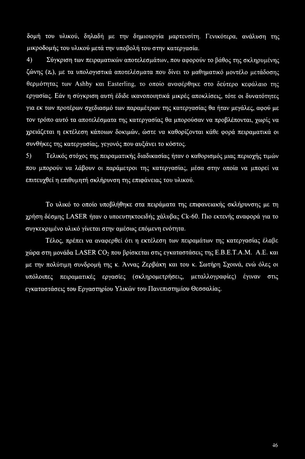 Easterling, το οποίο αναιρέρθηκε στο δεύτερο κεφάλαιο της εργασίας.