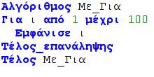 συνθηκών (αριθμητικών και μη), απλών και σύνθετων Ισχύουν τα ίδια με την