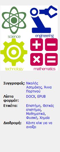 του και τη διαδρομή, την οποία αν επιλέξουμε θα μας εμφανίσει το αρχείο στο φάκελο στον οποίο βρίσκεται.