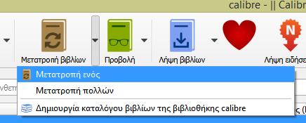 Από εκεί το πρόγραμμα δίνει τις επιλογές για την προσθήκη ενός ή περισσότερων βιβλίων από διαφορετικές πηγές. Συνήθως υπάρχει μόνο ένα αρχείο.