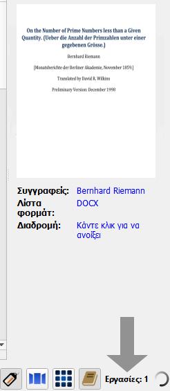 οποίος οδηγεί στο φάκελο που βρίσκεται το αρχείο μέσα στη βιβλιοθήκη του Calibre.